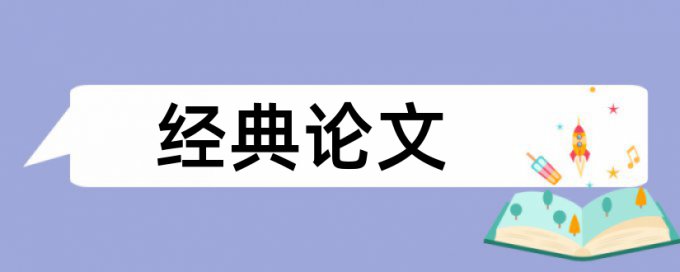 小组合作和地理论文范文