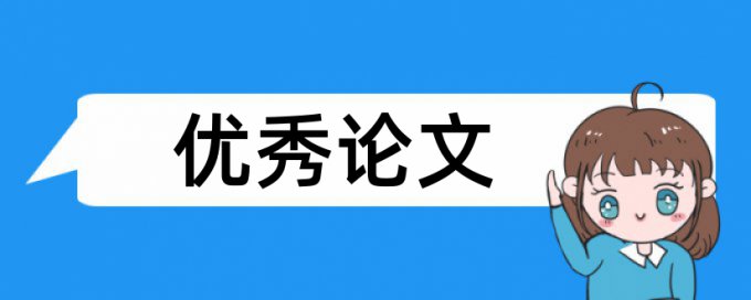 博士论文检测重复率