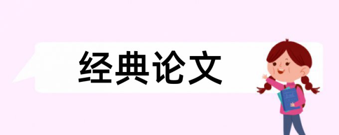 论文相似度查询程序