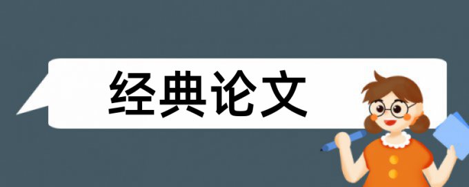 维普论文查重率规则和原理介绍