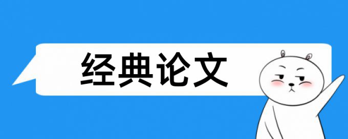 专科学士论文学术不端查重相关问答