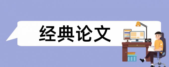 论文查重感谢要吗