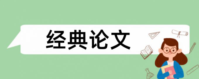 论文查重摘要查重