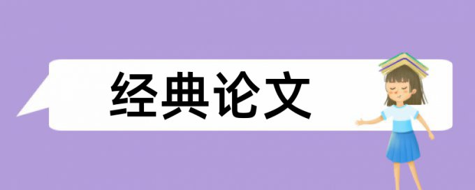 有没有什么论文查重网站推荐