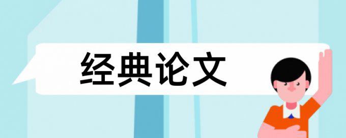 英文毕业论文查重软件原理