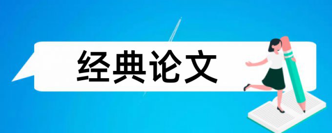 本科期末论文改查重怎么样