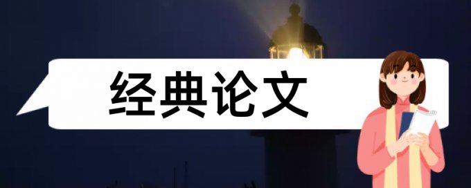 电大论文查重哪里查