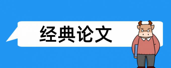 论文查重过高有机会