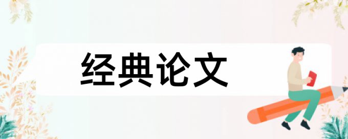 免费iThenticate英文学位论文在线查重