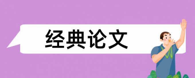 大学论文免费论文检测步骤是怎样的