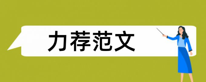 大学班主任论文范文