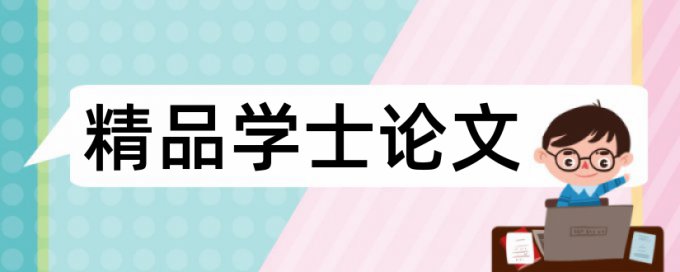 免费博士论文查重免费