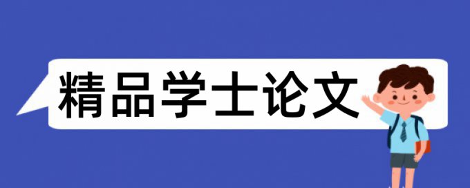 论文查重药算参考文献