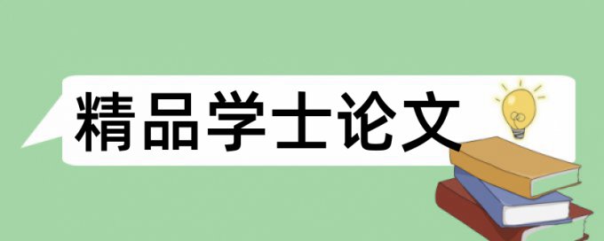 研究生学位论文改重安全吗