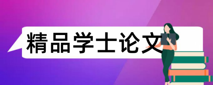 英语期末论文查重如何查重