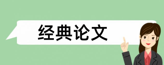 文献查重包括毕业论文吗