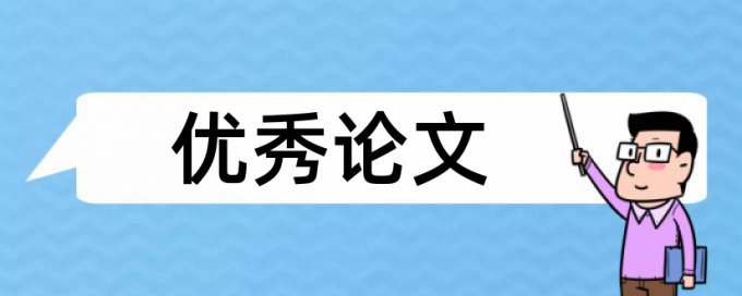 免费电大自考论文学术不端