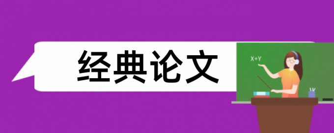 台湾论文在中国查重吗