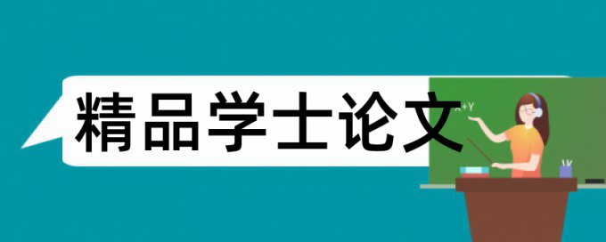 课堂教学和中体育论文范文