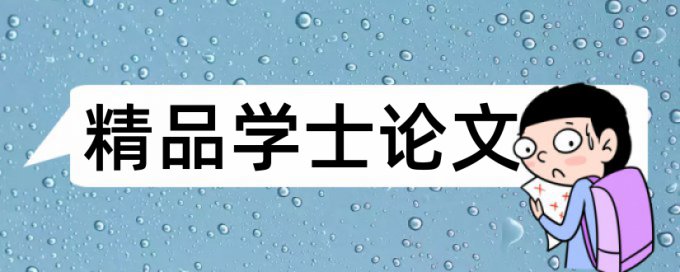 在线知网毕业论文检测软件