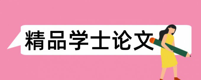 英语和项目教学法论文范文