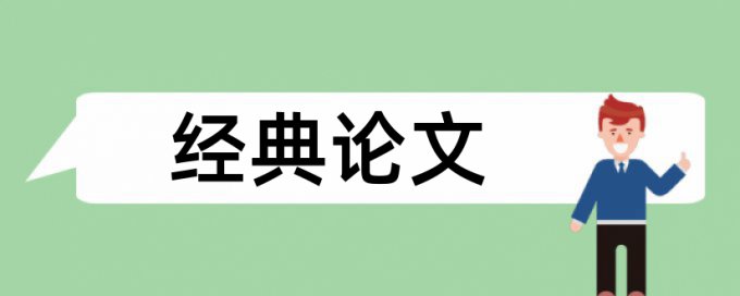 高校辅导员和思想政治教育论文范文