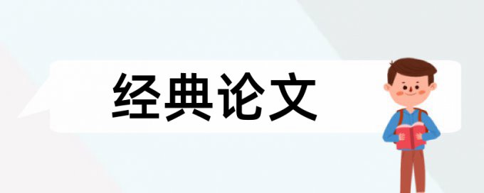 高中物理和科学论文范文