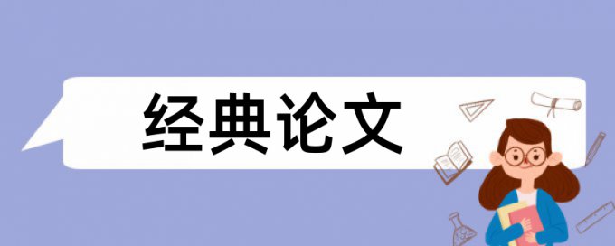 大学和英语论文范文