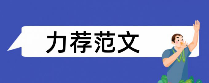 考试命题论文范文