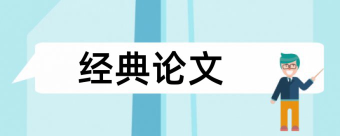 电大论文在线查重详细介绍