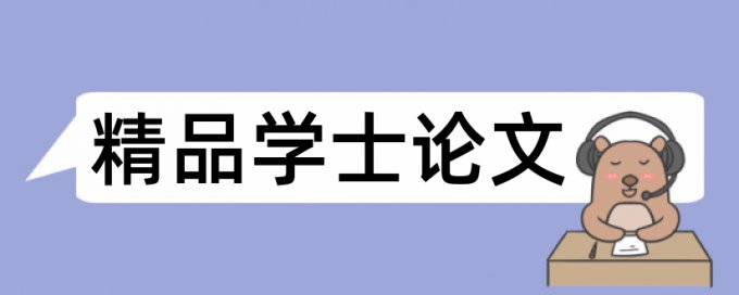 论文狗怎样免费查重