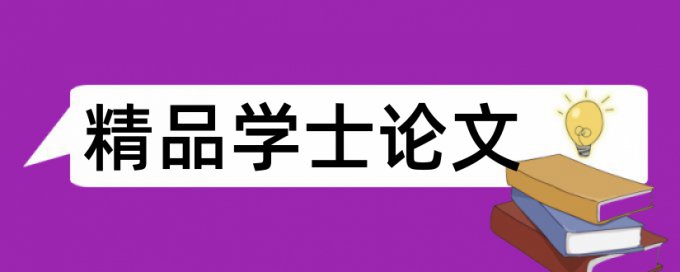 硕士论文学术不端查重步骤