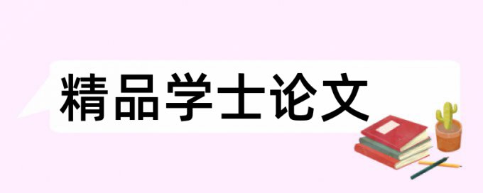 论文查重多少可以通过