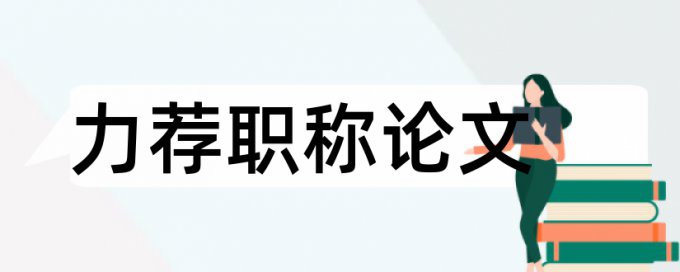 大学生计算机专业论文范文