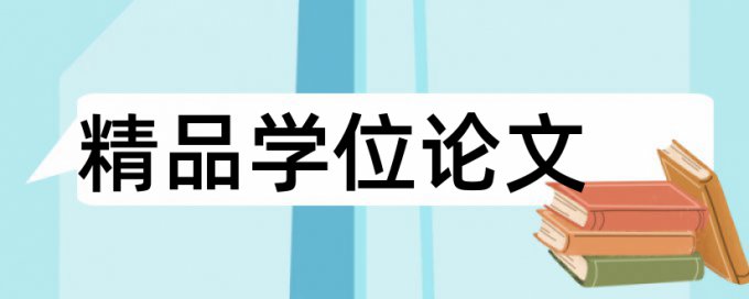 本科自考论文重复率一次多少钱