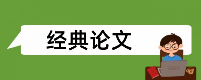 维普学位论文抄袭率免费检测