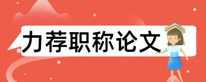 大学生科技创新论文范文