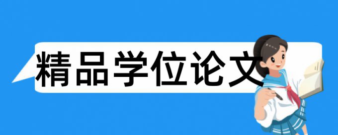 留学生石油论文范文