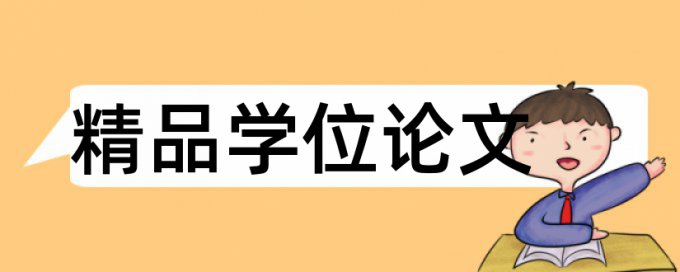 地理和性学论文范文