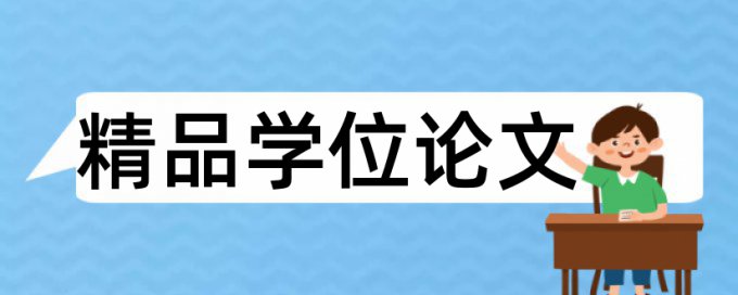 永磁同步电机和同步电机论文范文