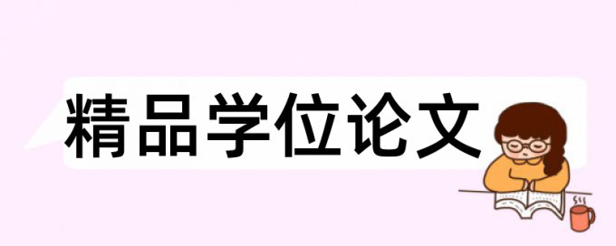 情景模拟和幼教论文范文