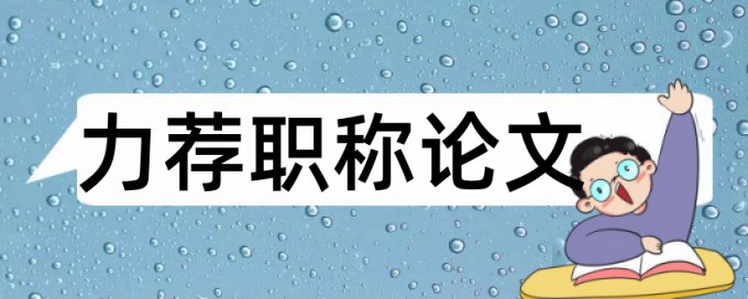 知网查重是按字数还是次数