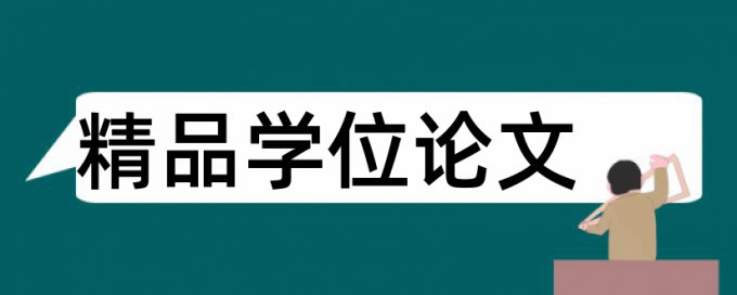 职业指导学生论文范文