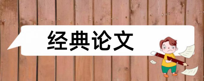 民生和谐社区论文范文