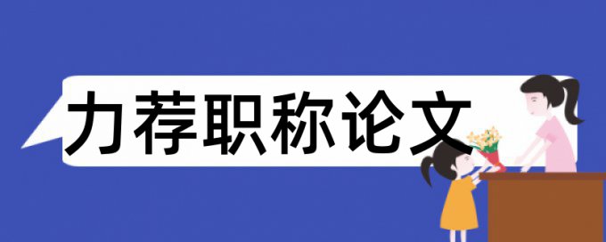 四川大学论文提前查重