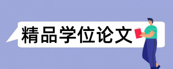 钢结构焊缝检测论文