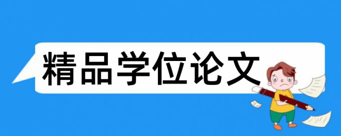 施工管理和机电安装论文范文