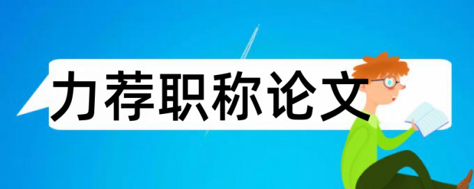 依法治国党内论文范文