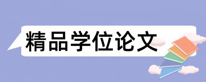 房屋建筑工程论文范文