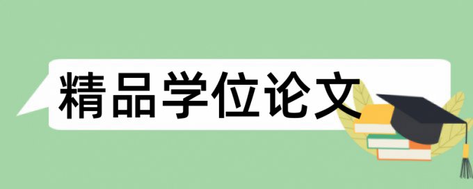 房屋建筑工程和工程造价论文范文